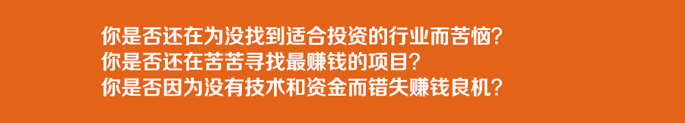 招商加盟代理，加盟代理项目