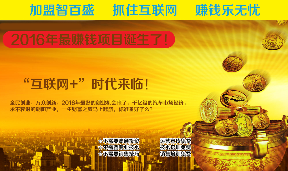 招商加盟代理，加盟代理项目