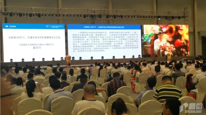 2015中国物流与采购信息化推进大会在绵阳举行 百盛软件应邀出席大会