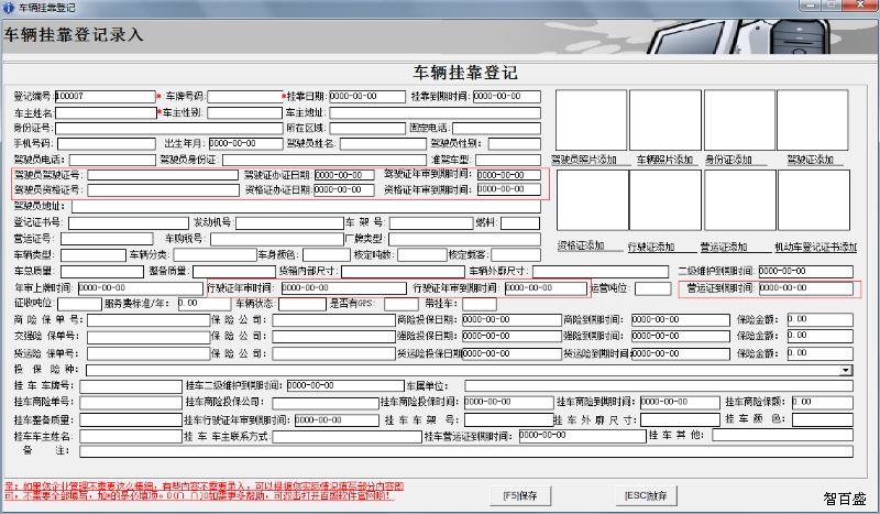 车辆挂靠登记