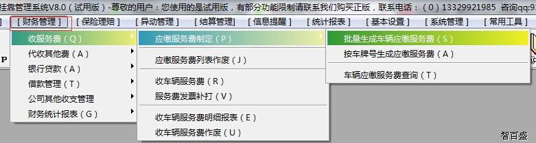 挂靠车辆管理系统里车辆管理费（服务费）收取流程