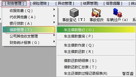 智百盛挂靠管理系统借还款管理