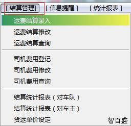 司机费用管理