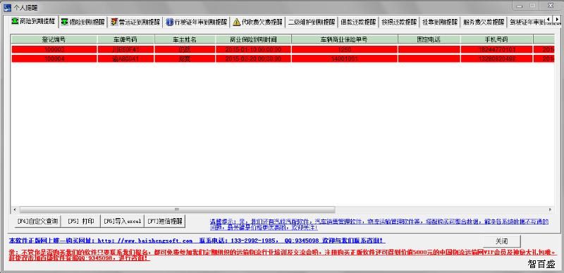 信息提醒功能