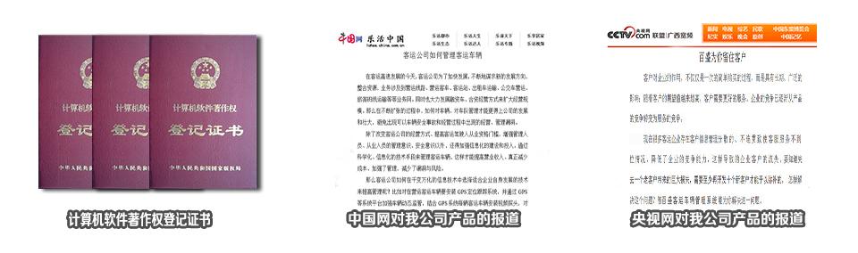 智百盛客运管理系统荣誉资质