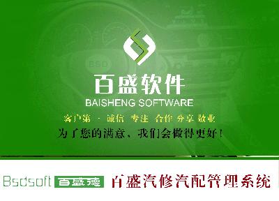 智百盛汽修汽配软件，汽配行业发展趋势