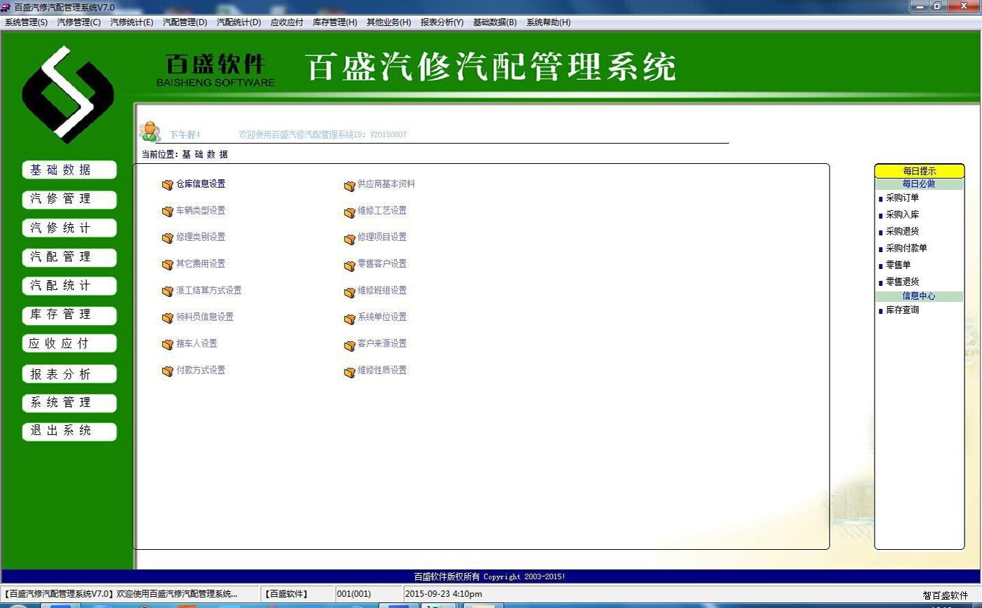 汽车美容管理系统，汽修汽配管理软件