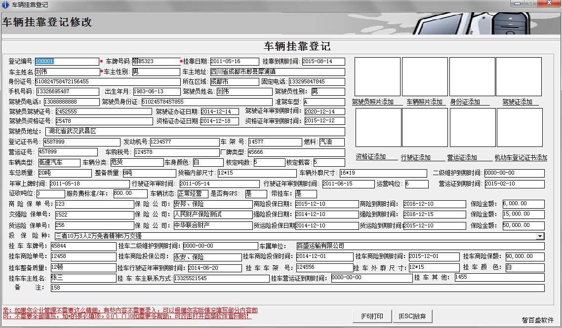 智百盛车辆挂靠管理系统