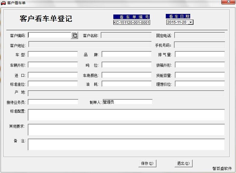 客户看车登记