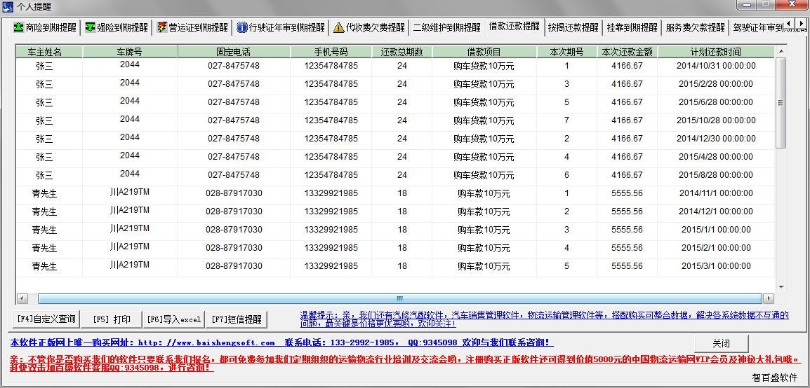 挂靠车辆服务费到期提醒，挂靠车辆代收费到期提醒