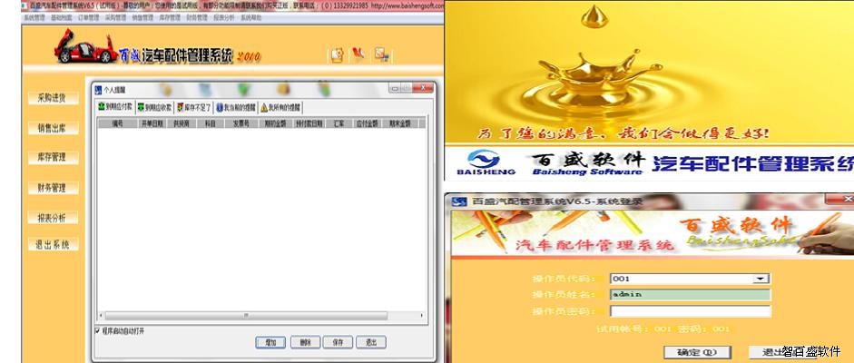 智百盛汽车4s店配件管理软件客户案例：丹阳福跃汽配有限公司