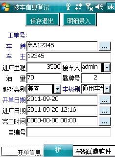 智百盛PDA接车信息登记图1