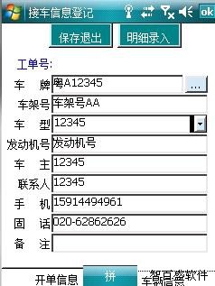 智百盛PDA接车信息登记图2