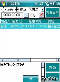 智百盛PDA内部通讯图1