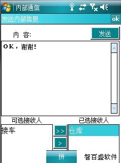 智百盛PDA内部通讯图2