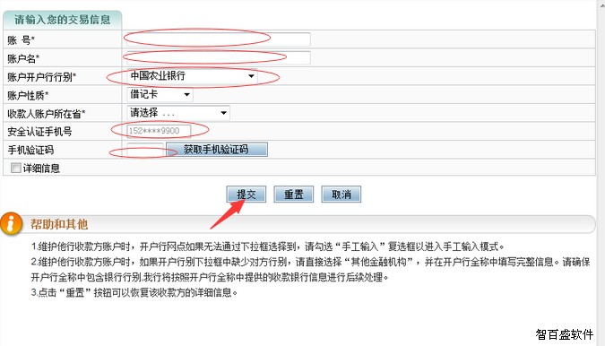 新增账户信息