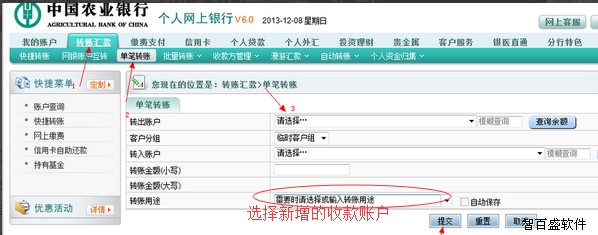 转账账户选择