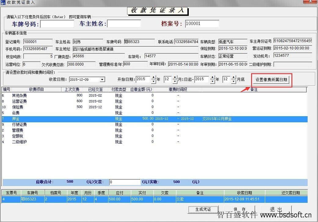 设置缴费日期