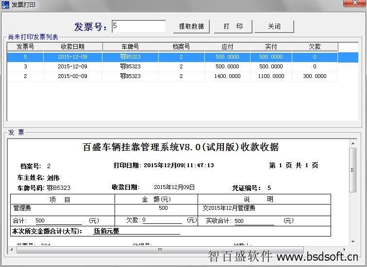 选择发票信息