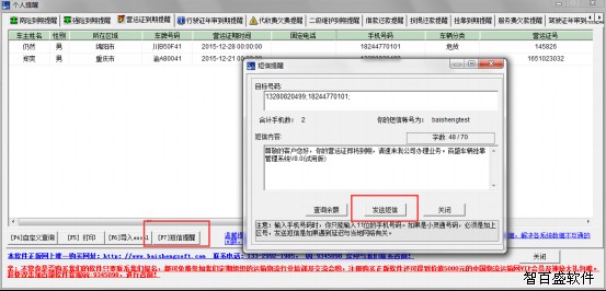 短信群发