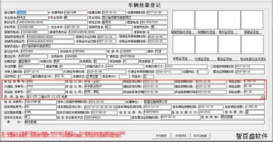 运输公司车辆管理软件如何解决保险代办难题？
