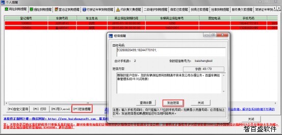 短信群发提醒