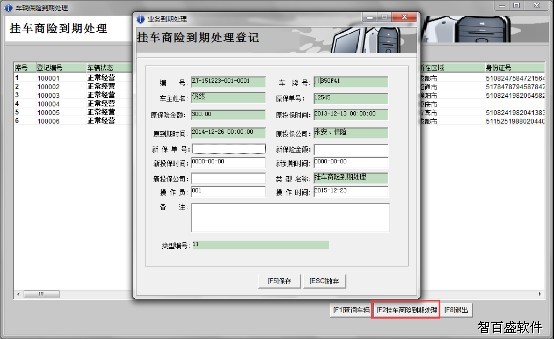 到期业务处理