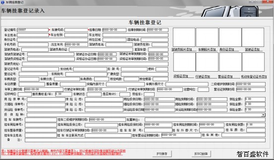 车辆管理系统能解决哪些问题？智百盛告诉你！