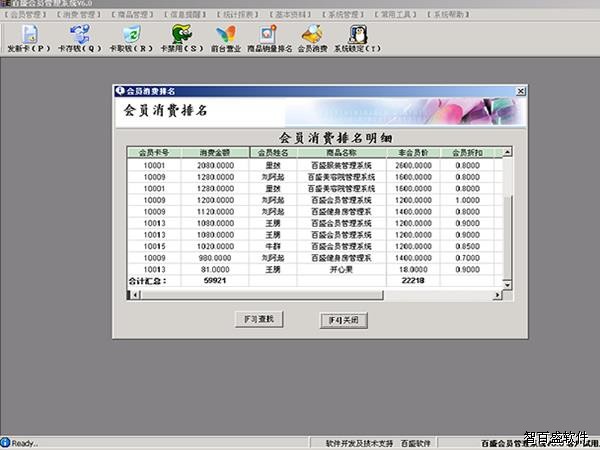 智百盛会员管理系统