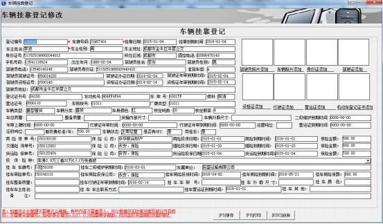 车辆挂靠管理软件