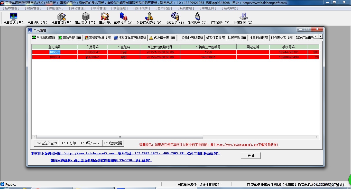 智百盛挂靠车辆管理软件