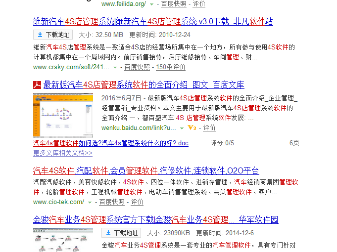 汽车4s店管理软件什么的好？国内4s店管理系统评比