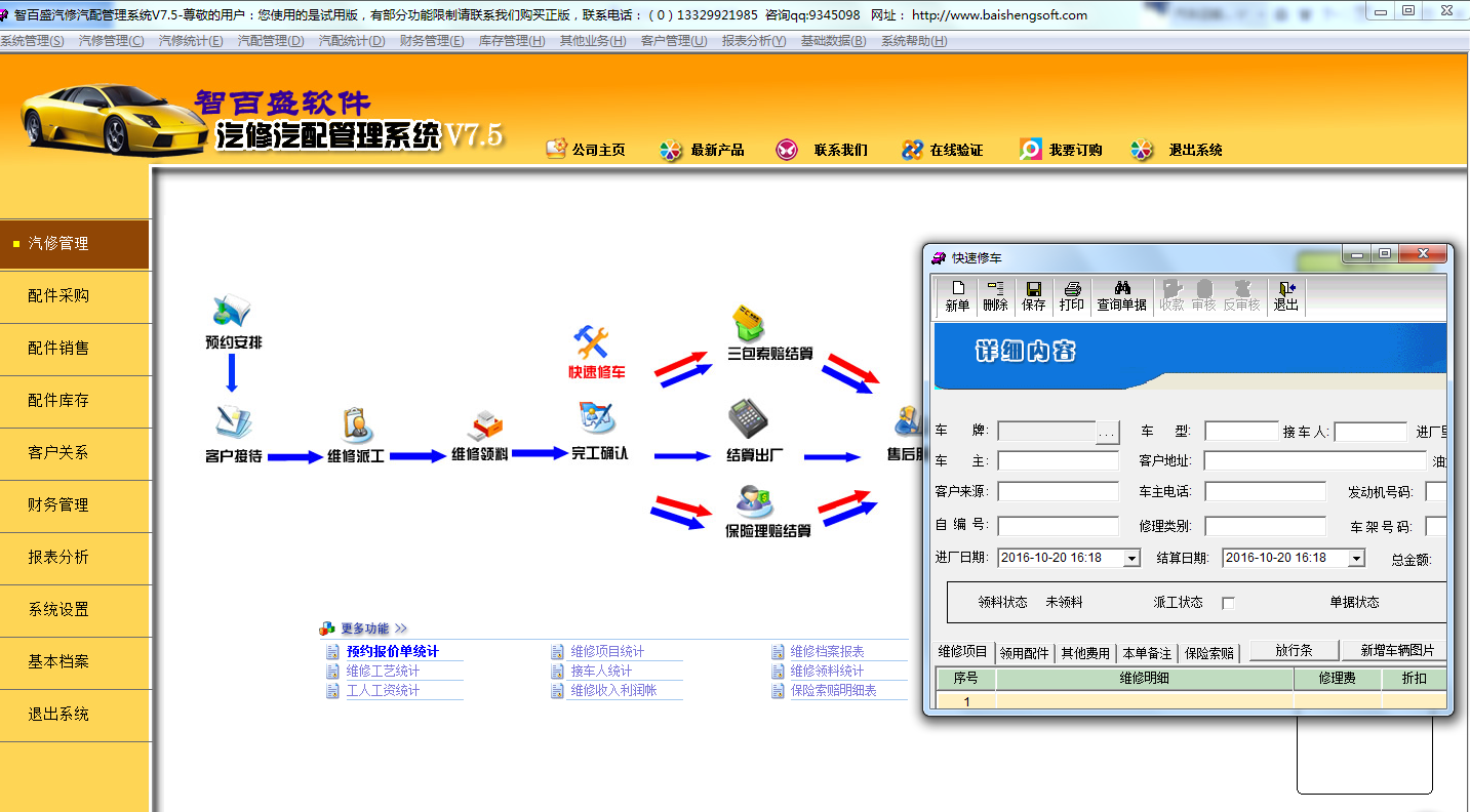 汽车维修系统管理方案
