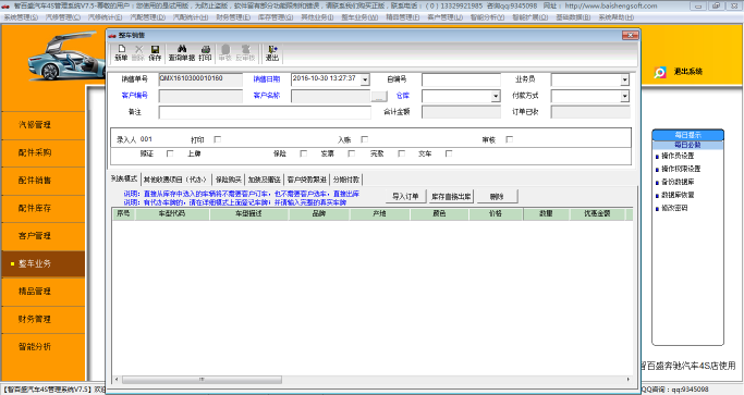 汽车4s店管理软件