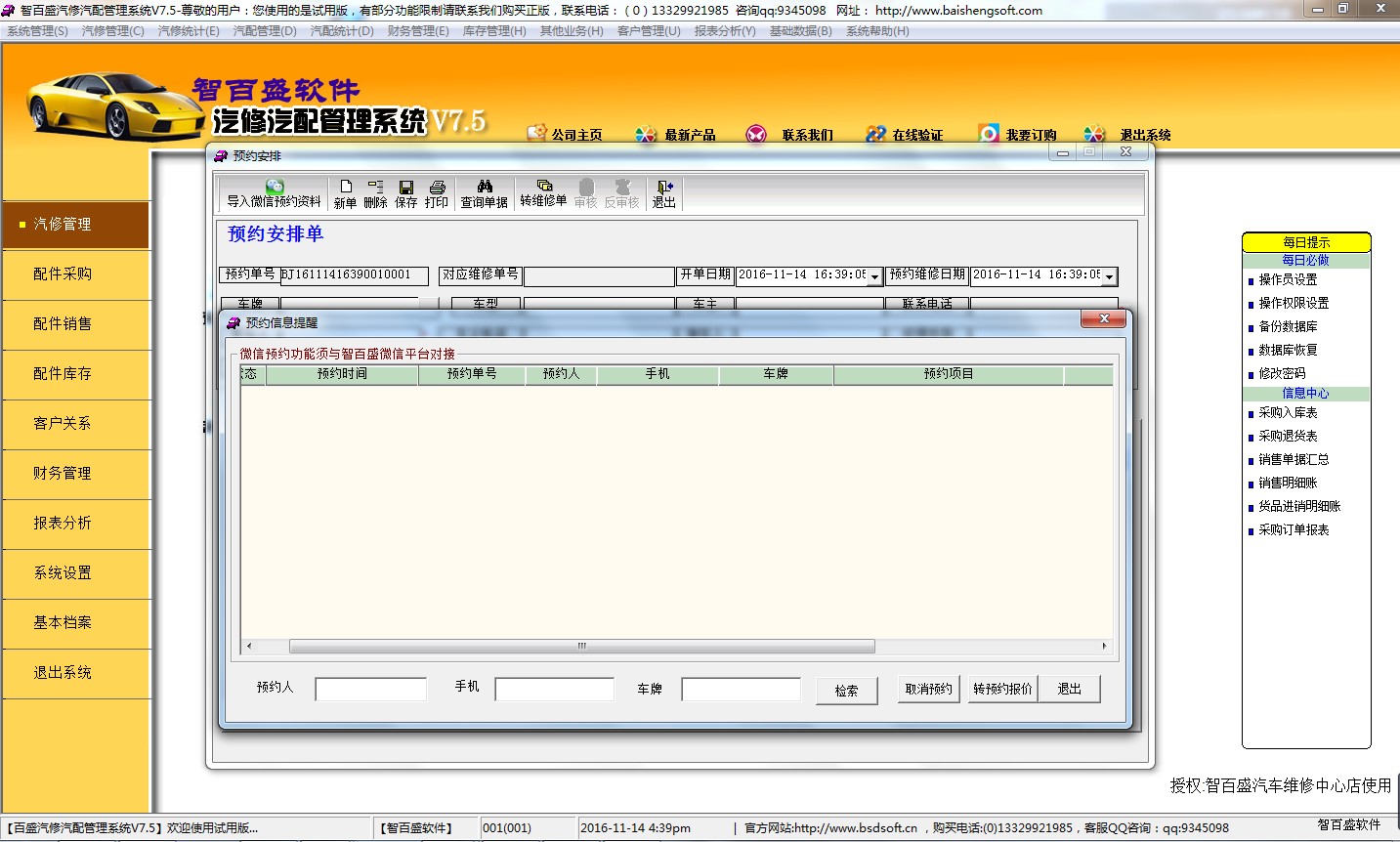 汽车维修管理软件助力汽修厂实现网络营销