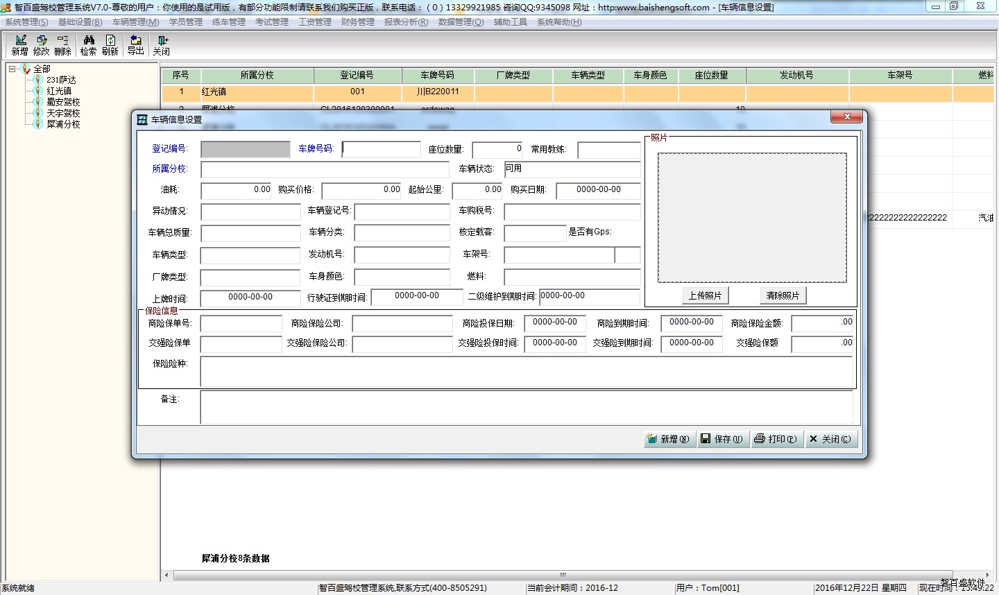 智百盛驾校管理系统V7.0