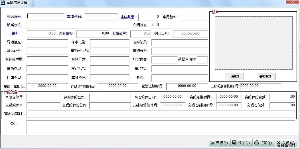 智百盛驾校管理系统V10.0