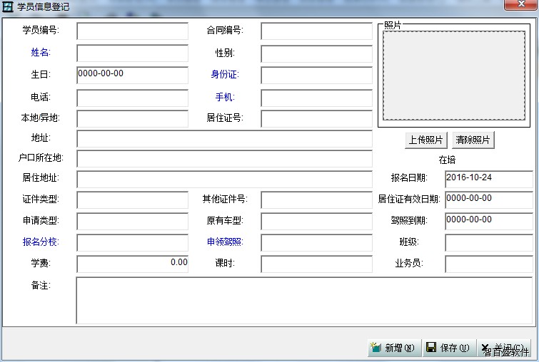 智百盛驾校管理系统V10.0