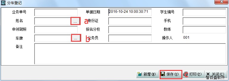 智百盛驾校管理系统V10.0