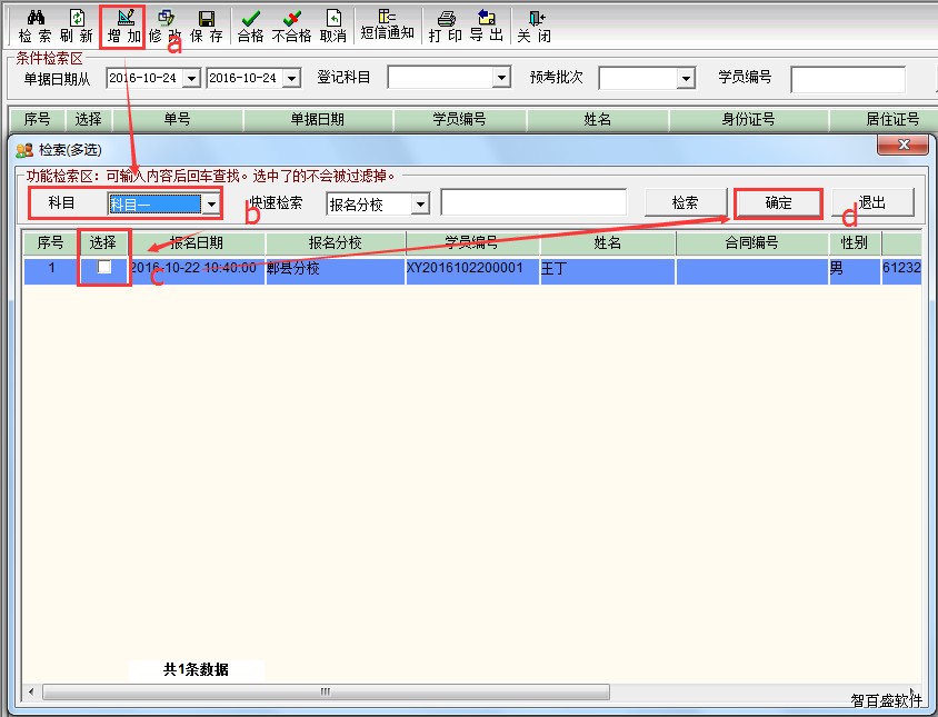 智百盛驾校管理系统V10.0