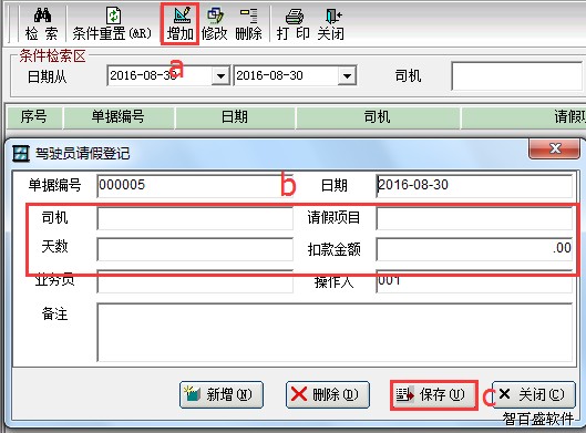 智百盛驾校管理系统V10.0