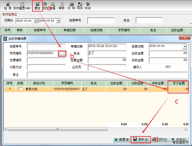 智百盛驾校管理系统V10.0