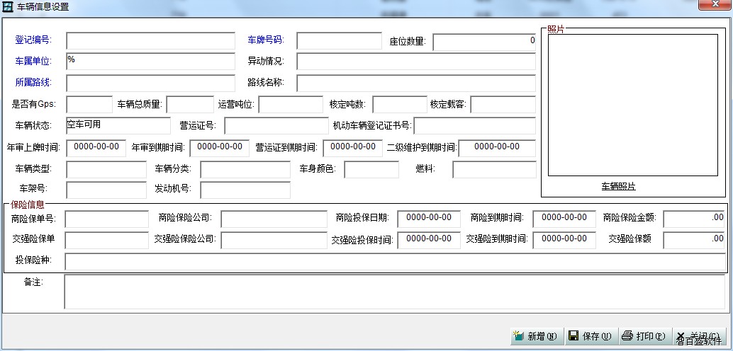 智百盛公交车辆管理系统