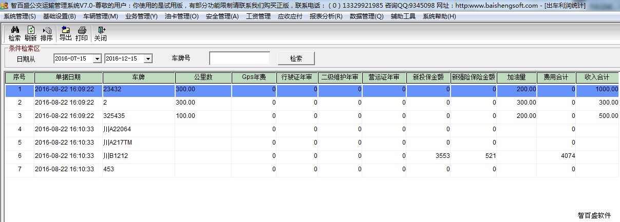 智百盛公交车辆管理系统