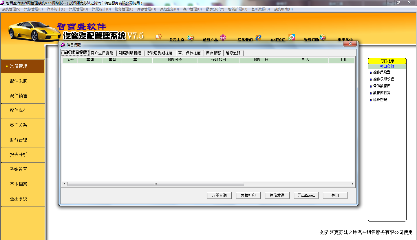 汽车维修管理软件