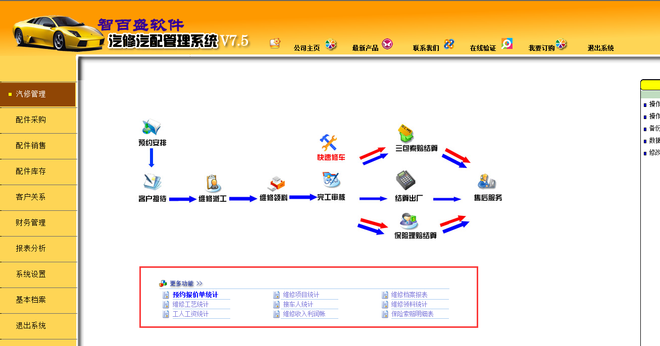 汽车维修管理软件