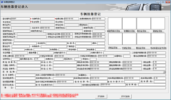 车辆挂靠管理软件