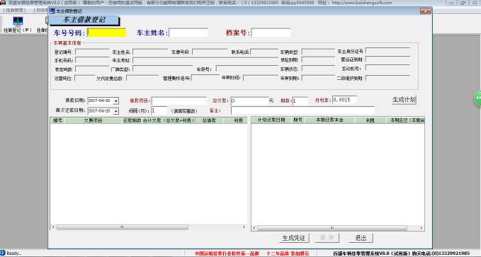 车辆挂靠管理软件