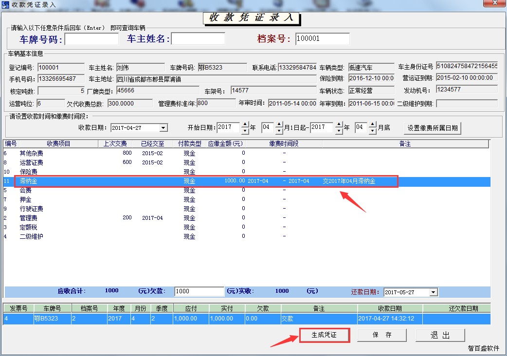 车辆挂靠管理系统