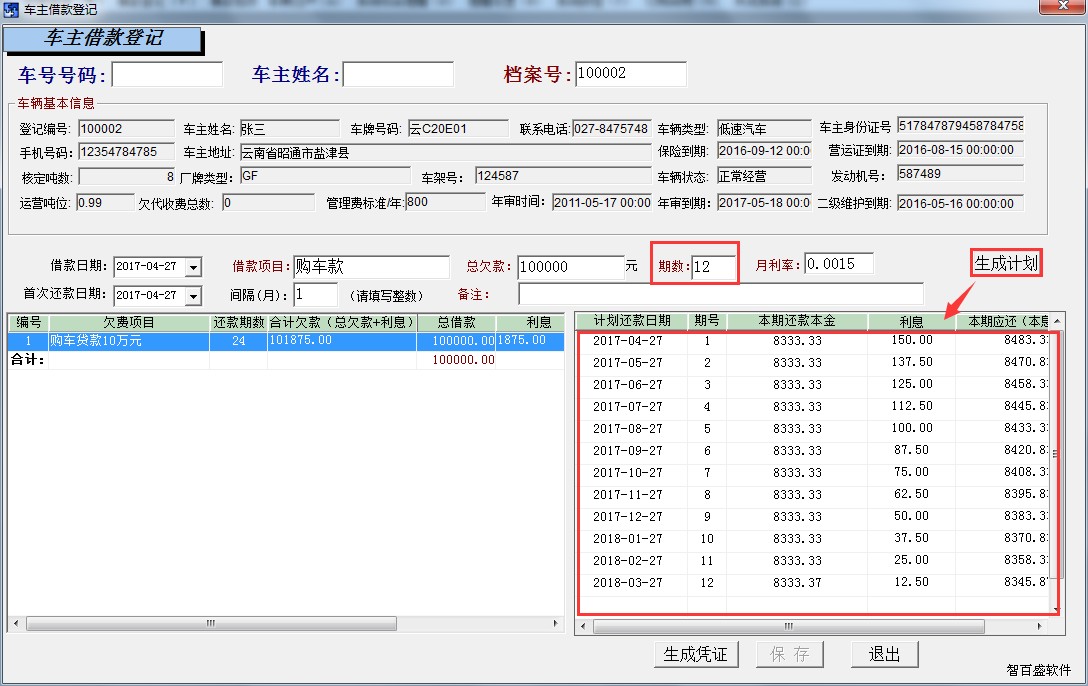 车辆挂靠管理系统